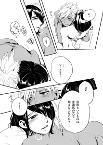 Page 7 of Bokura no Seikyouiku 1・2 - preview thumbnail