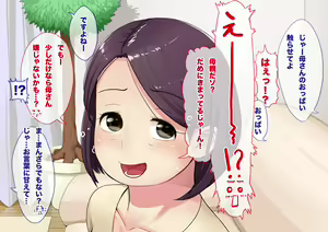 Page 7 of Manzara demonai Pocchari Haha to Ichaicha H - preview thumbnail
