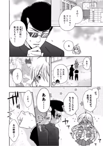 Page 3 of Nyotaika Yankee Gakuen ☆ Ore no Hajimete, Nerawaretemasu. 5 - preview thumbnail
