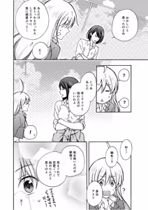 Page 9 of Nyotaika Yankee Gakuen ☆ Ore no Hajimete, Nerawaretemasu. 5 - preview thumbnail