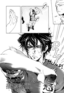 Page 10 of Giocatore, Houkaku Keikaku. - To capture a giocatore. - preview thumbnail