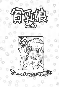 Page 5 of Hinnyuu Musume Vol. 10 - preview thumbnail