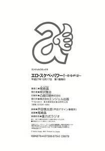 Page 178 of Ero Sukebe Power! E.S.P! 2 - preview thumbnail
