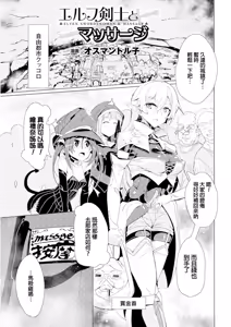 Elf Kenshi to Massage - Elven Swordswoman & Massage — hentai manga cover on Fhentai