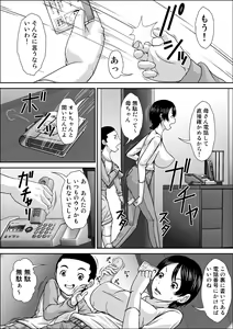Page 8 of Dare to demo SEX Dekiru noni Doushite Okaa-san nano yo!? - preview thumbnail