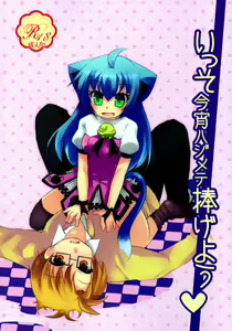 Isso Koyoi Hajimete Sasageyou — hentai manga cover on Fhentai