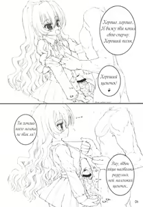 Page 3 of Tenori Taiga to Issho! | Снова с Тайгой на руках! - preview thumbnail