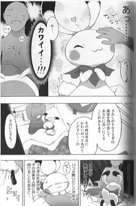Page 4 of Mochi Mochi Rush!! - preview thumbnail