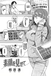 Sugao wo Misete — hentai manga cover on Fhentai