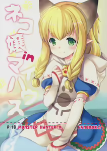 Nekojou in My House — hentai manga cover on Fhentai