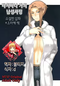 Tachibana-san-chi no Dansei Jijou Shousetsu Ban Sashie + Omake no Hon — hentai manga cover on Fhentai