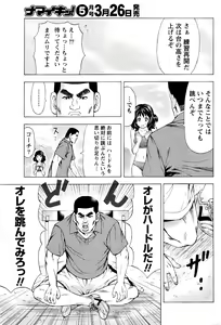 Page 74 of Namaiki! 2016-04 - preview thumbnail