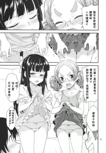 Page 8 of Kodomo no Ou-sama Game - preview thumbnail