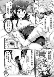 Page 12 of OshiNama!? - preview thumbnail