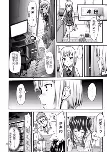 Page 8 of OshiNama!? - preview thumbnail