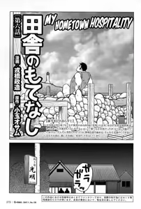 Page 112 of Inaka no Motenashi | My Hometown Hospitality - preview thumbnail