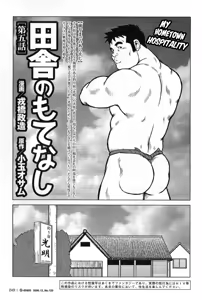 Page 88 of Inaka no Motenashi | My Hometown Hospitality - preview thumbnail