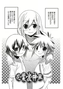 Page 112 of Inran Tenshi to Koisuru Shounen - preview thumbnail