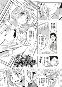 Page 68 of Inran Tenshi to Koisuru Shounen - preview thumbnail