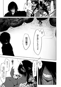 Page 145 of Oedo Bakemono Kaikitan - Jingai Makurazoushi - preview thumbnail