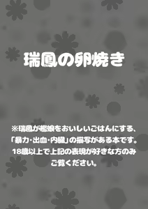 Page 3 of Zuihou no Tamagoyaki - preview thumbnail