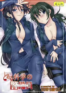 Page 154 of Toaru Kagaku no Judgement Soushuuhen 1~5 - preview thumbnail