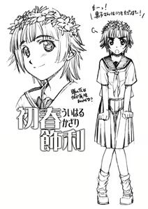 Page 173 of Toaru Kagaku no Judgement Soushuuhen 1~5 - preview thumbnail