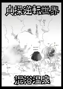 Page 4 of Teisou Gyakuten Sekai Konyoku Onsen - preview thumbnail