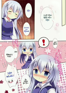 Page 15 of Horoyoi Chino-chan to - preview thumbnail