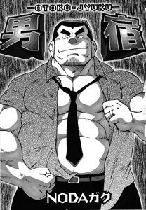 Otoko Jyuku — hentai manga cover on Fhentai