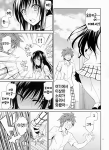 Page 11 of Watashi Renchi Yaburu. - preview thumbnail