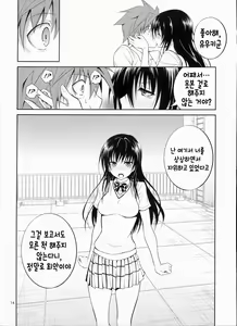 Page 14 of Watashi Renchi Yaburu. - preview thumbnail