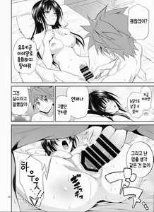 Page 20 of Watashi Renchi Yaburu. - preview thumbnail