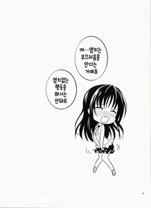 Page 2 of Watashi Renchi Yaburu. - preview thumbnail
