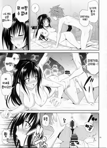 Page 25 of Watashi Renchi Yaburu. - preview thumbnail