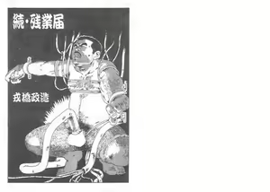 Zoku · Zangyoutodoke — hentai manga cover on Fhentai