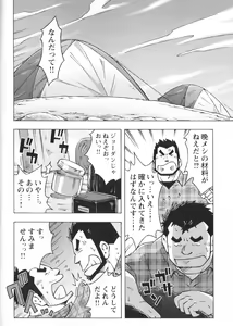 Page 4 of 山岳部一年 - preview thumbnail