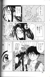 Page 37 of Ah! Megami-sama ga Soushuuhen II - preview thumbnail