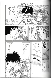 Page 48 of Ah! Megami-sama ga Soushuuhen II - preview thumbnail