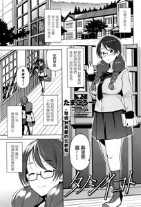 Tanoshii Koto | Something Fun — hentai manga cover on Fhentai