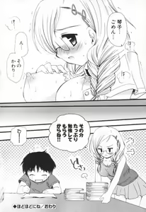Page 139 of Shounen Shoujo Renaigaku - preview thumbnail