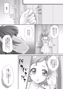 Page 27 of Hoshi no Ohime-sama to Yaritai! 2 - preview thumbnail