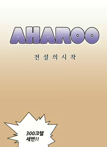 Page 63 of Aharoo | Yahalue Ch. 0-23 - preview thumbnail