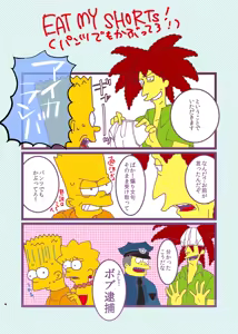 Page 3 of EAT MY SHORTS! - preview thumbnail