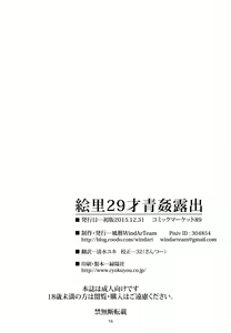 Page 19 of Eri 29-sai Aokan Roshutsu - preview thumbnail