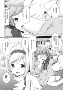 Page 6 of Amaete Ii yo - preview thumbnail
