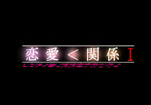 Page 352 of Tegome 7 Ren'ai < Kankei I - preview thumbnail