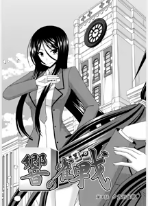 Page 8 of Hibiki no Jansen - preview thumbnail