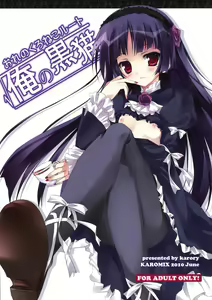 Page 2 of Ore no Kuroneko Root | 내 쿠로네코 루트 - preview thumbnail