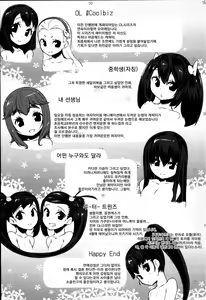 Page 192 of Doki Doki Lolix | 두근 두근 로릭스 - preview thumbnail